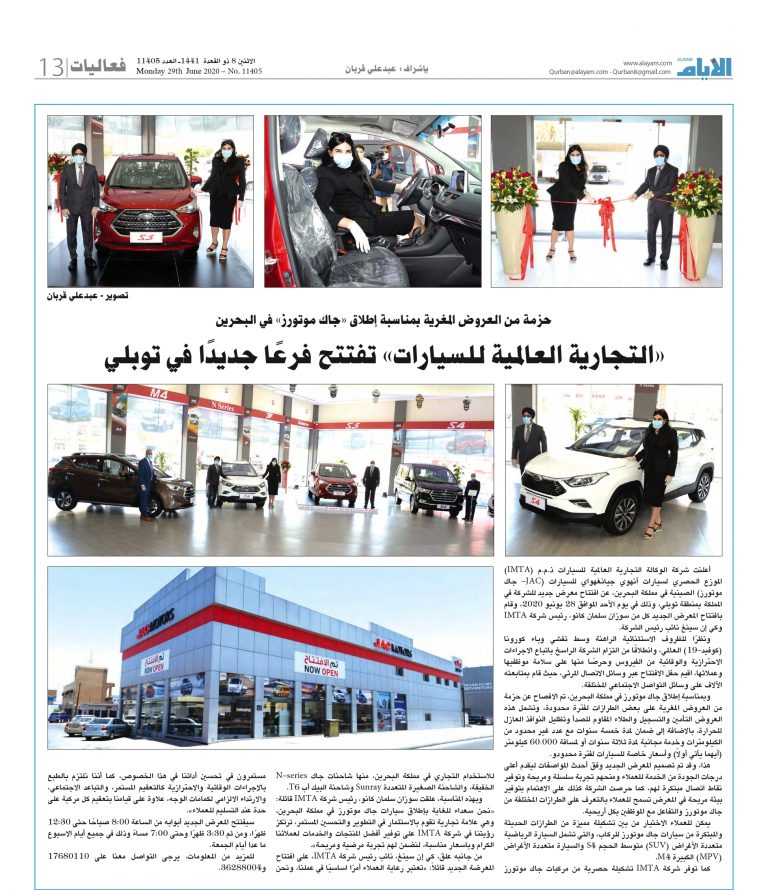New JAC showroom opens in Tubli, Bahrain